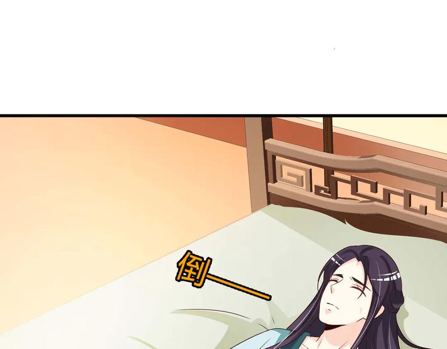 《妖孽太难撩》第58话 第81页