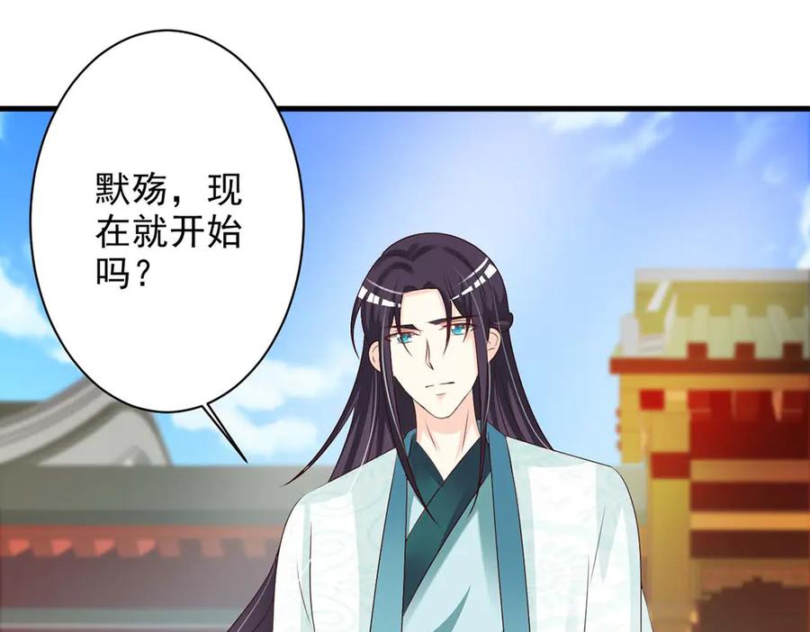 《妖孽太难撩》第58话 第51页
