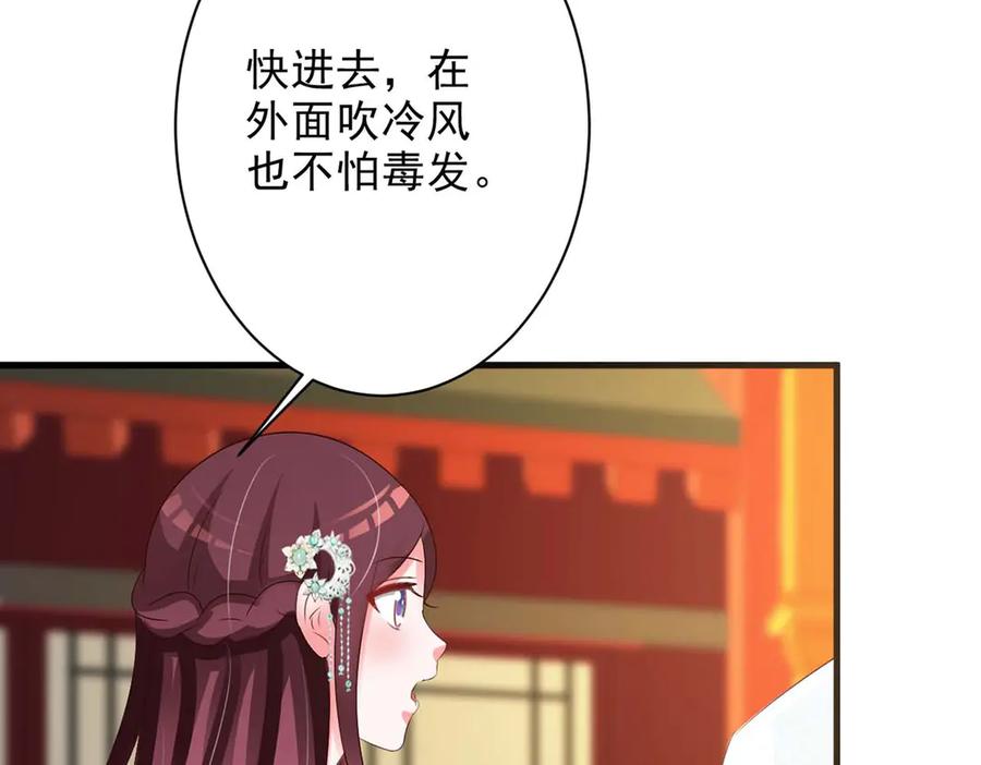 《妖孽太难撩》第58话 第53页