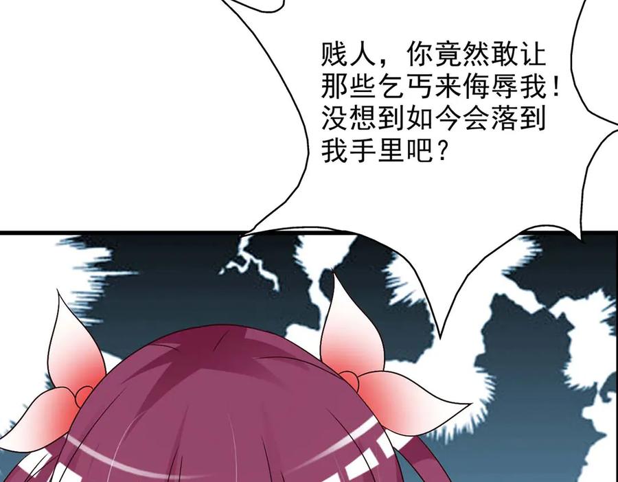 《妖孽太难撩》第58话 第86页