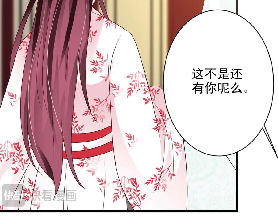 《妖孽太难撩》第58话 第54页