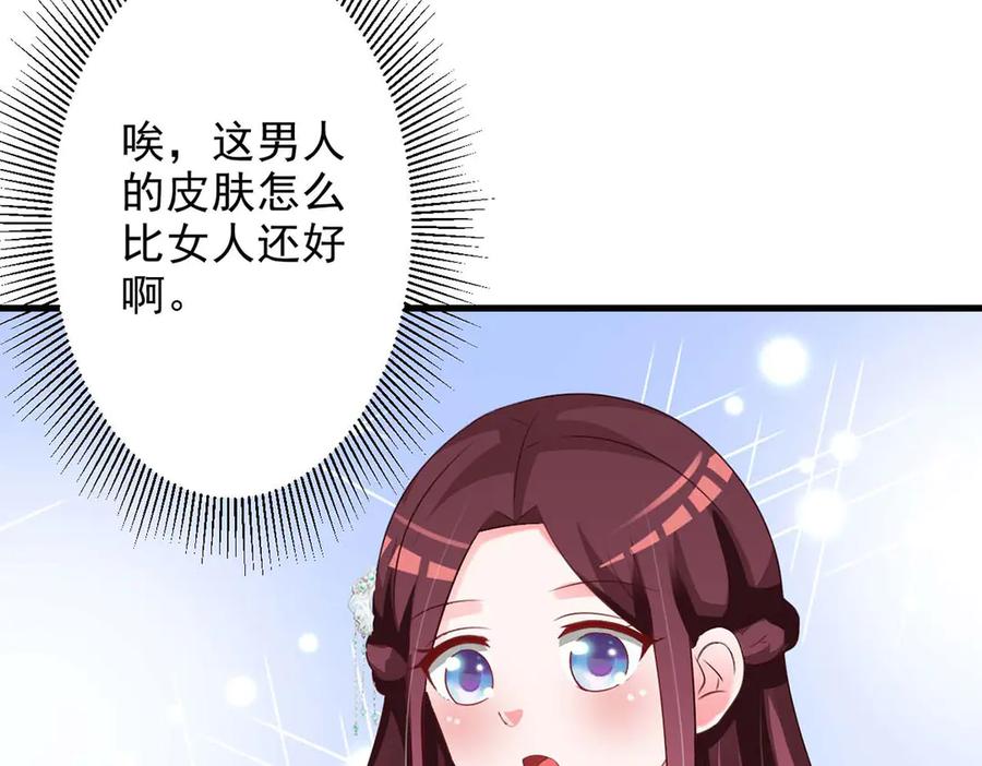 《妖孽太难撩》第58话 第71页