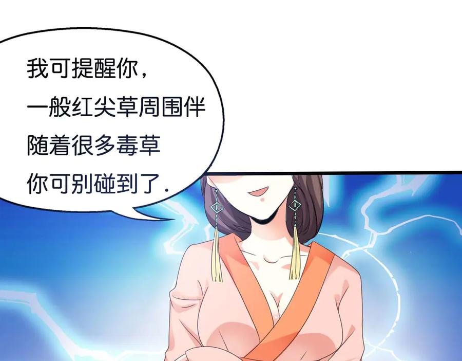 《神兽萌宠》第58话 第29页