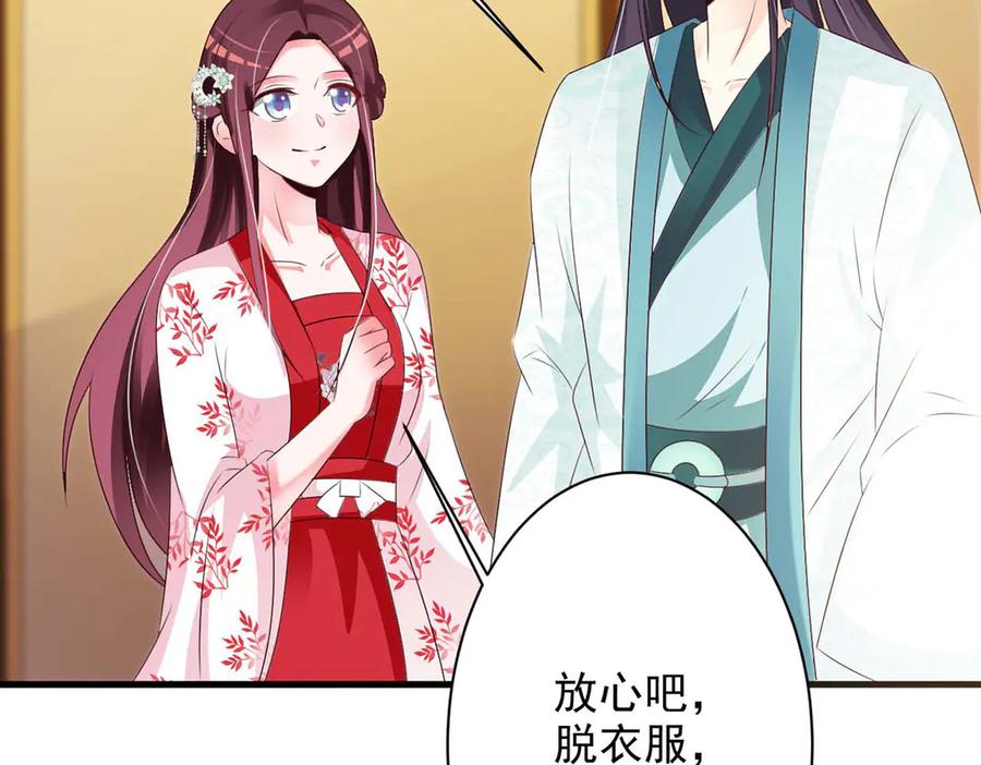 《妖孽太难撩》第58话 第57页