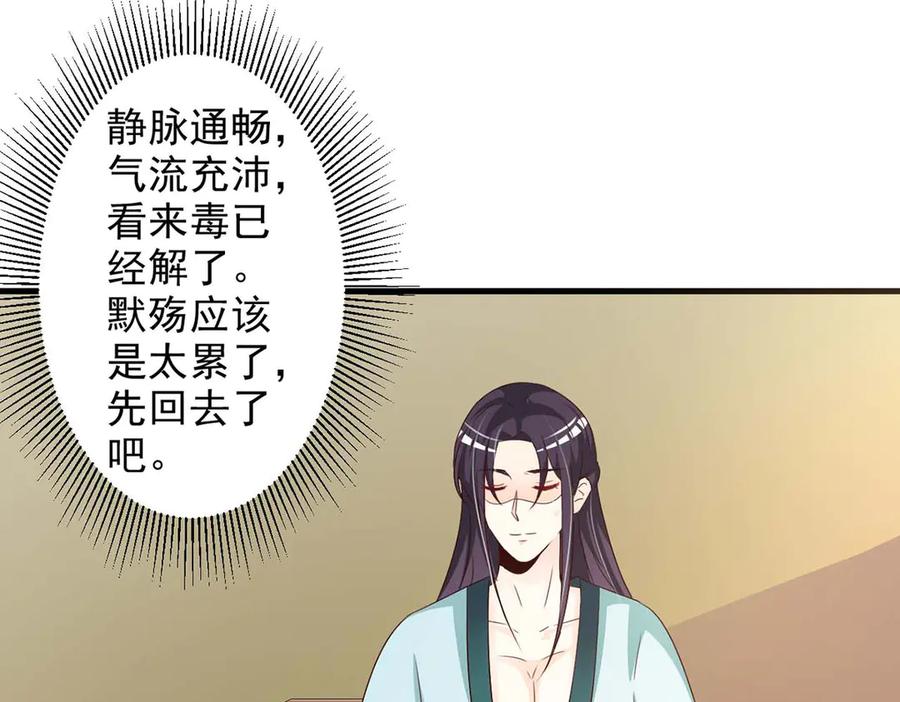《妖孽太难撩》第58话 第77页
