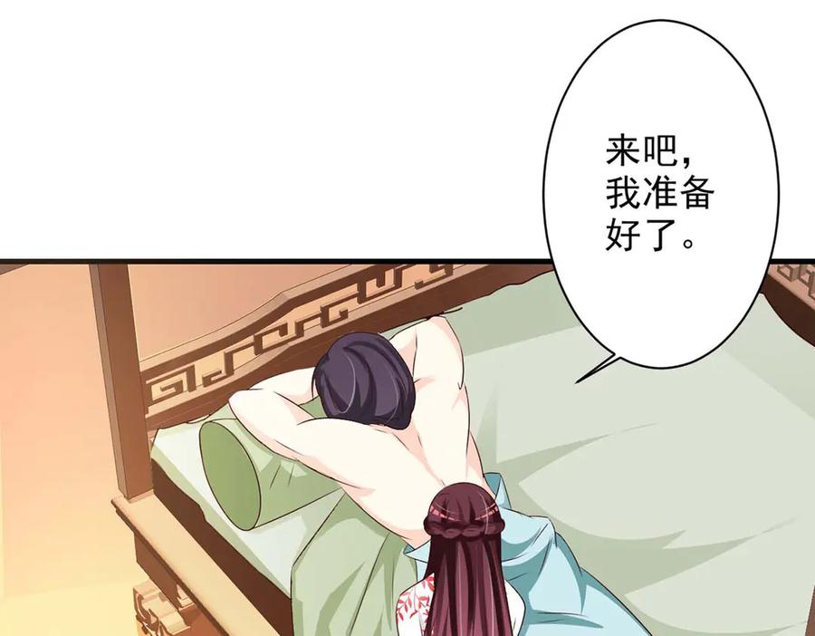 《妖孽太难撩》第58话 第69页