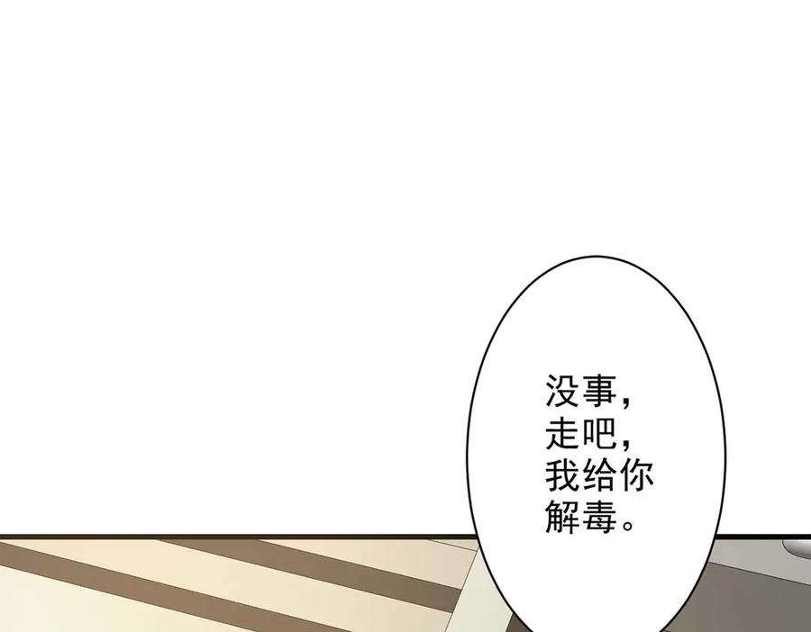 《妖孽太难撩》第58话 第48页