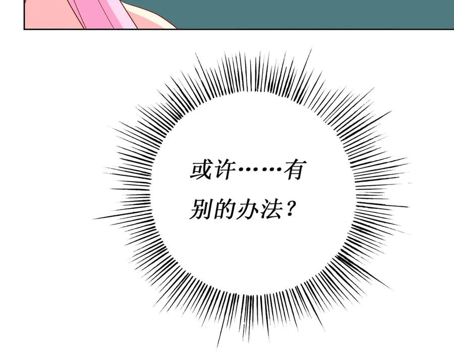 《男神攻略》第58话 第86页