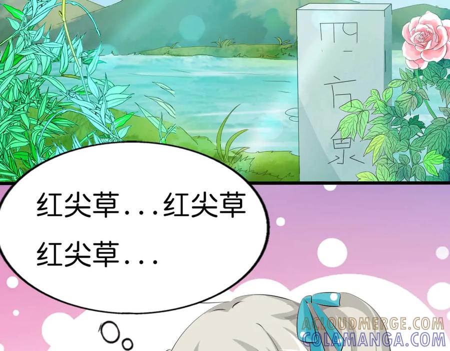 《神兽萌宠》第58话 第43页