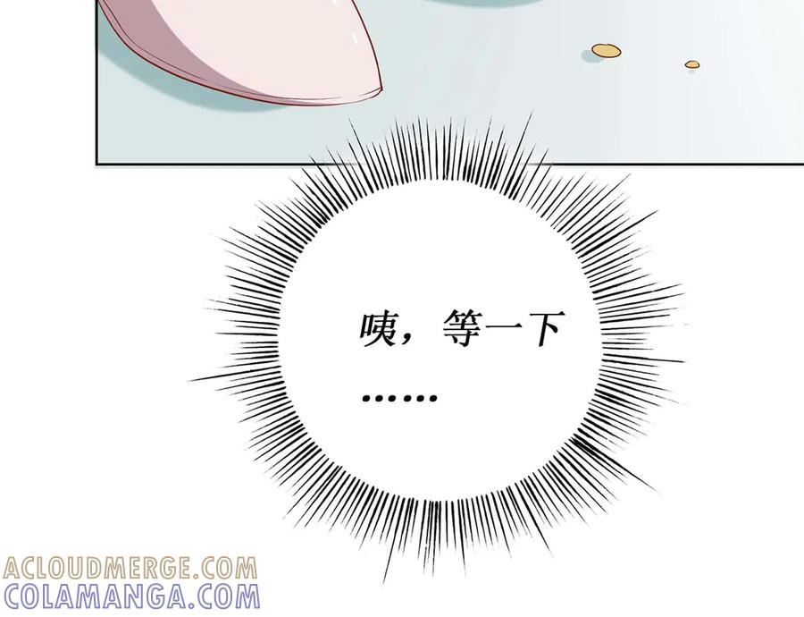 《男神攻略》第58话 第82页