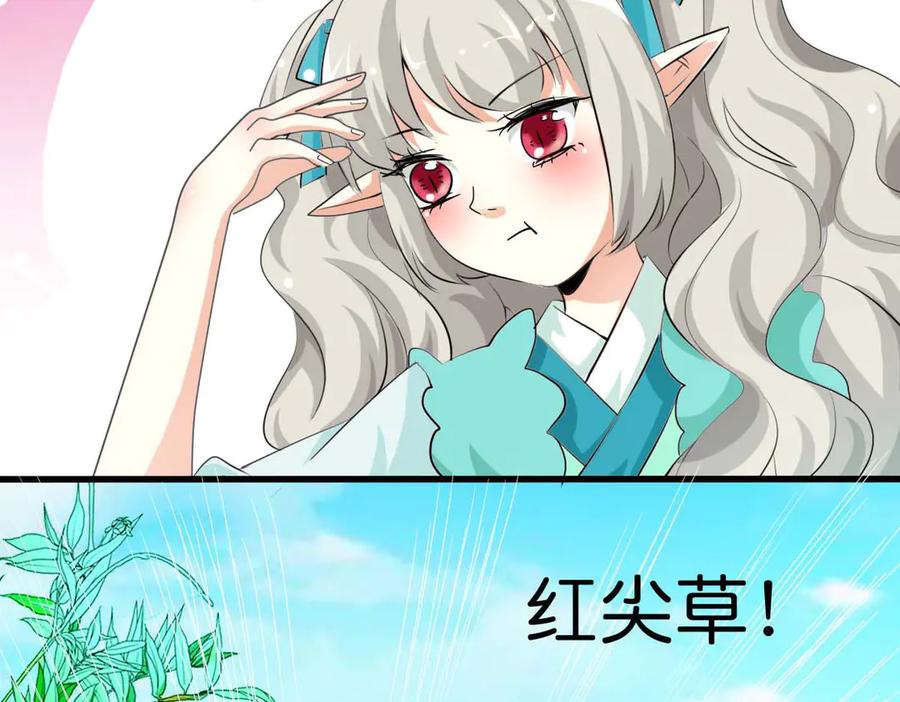 《神兽萌宠》第58话 第44页