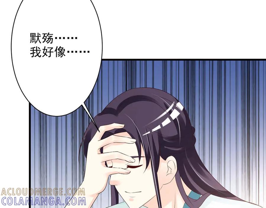 《妖孽太难撩》第58话 第46页