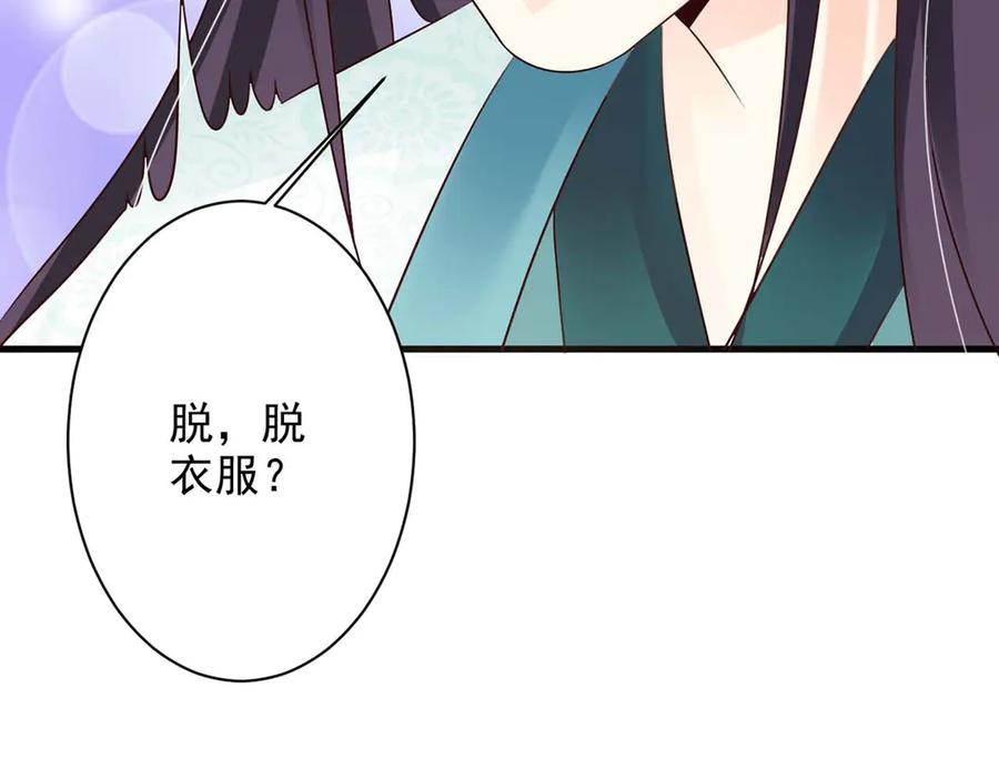 《妖孽太难撩》第58话 第60页
