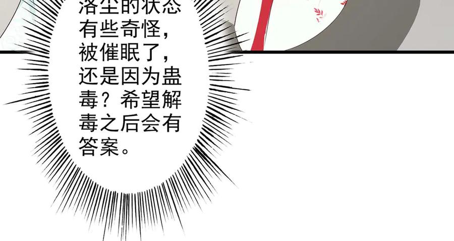 《妖孽太难撩》第58话 第50页