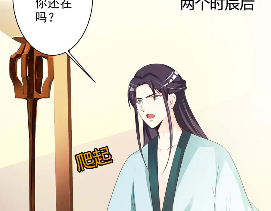 《妖孽太难撩》第58话 第75页