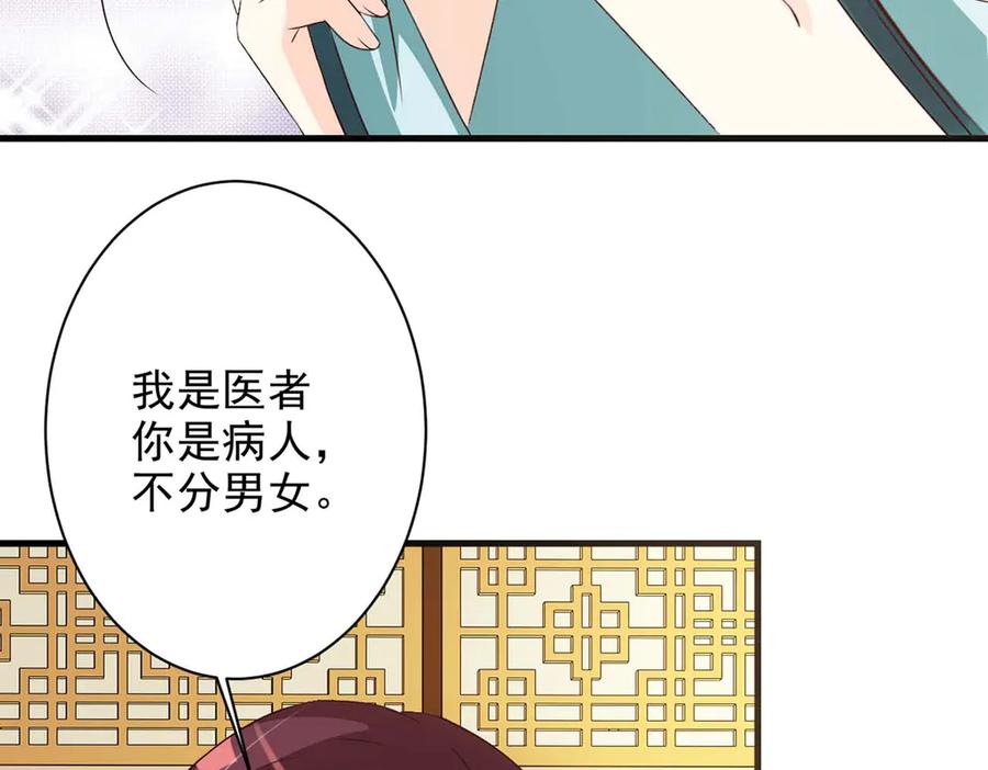 《妖孽太难撩》第58话 第66页