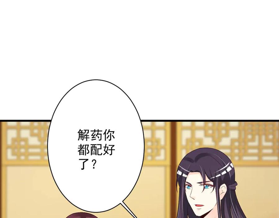 《妖孽太难撩》第58话 第56页