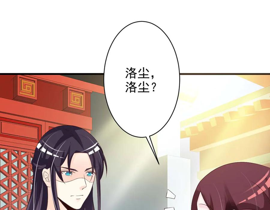 《妖孽太难撩》第58话 第44页