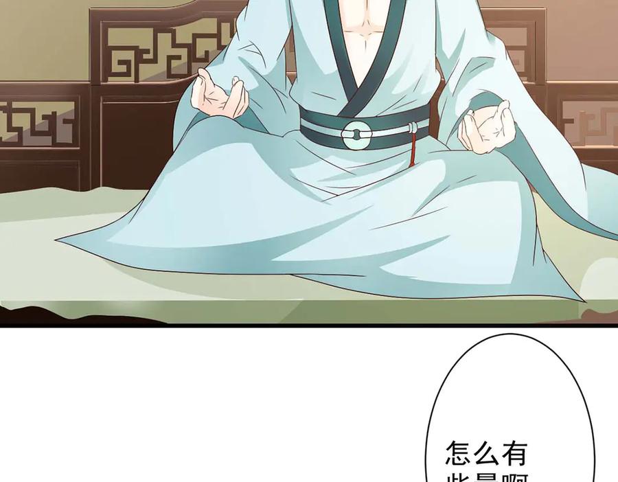 《妖孽太难撩》第58话 第78页