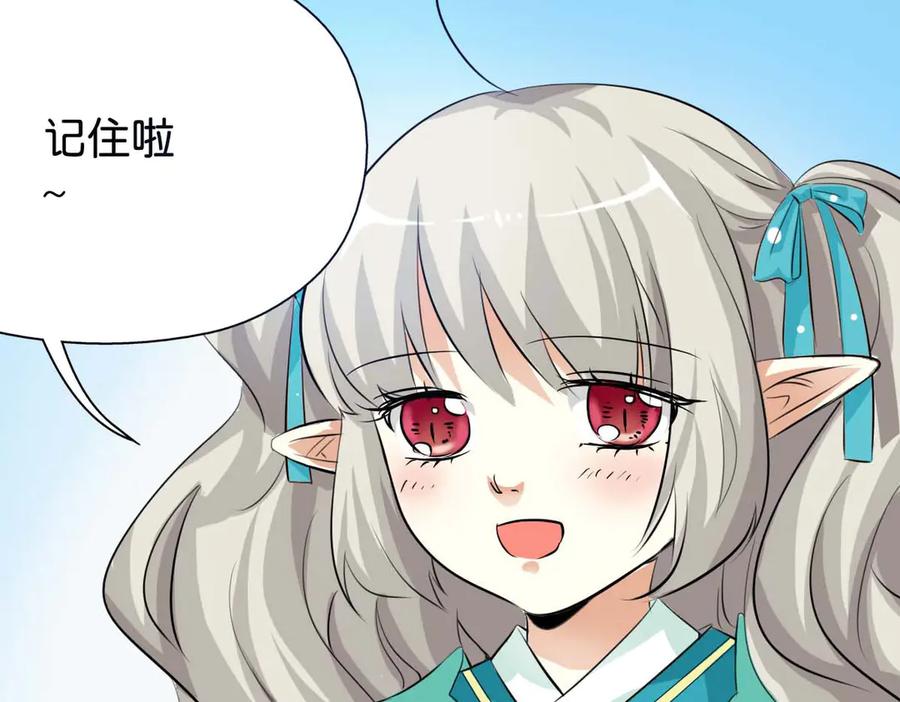 《神兽萌宠》第58话 第23页