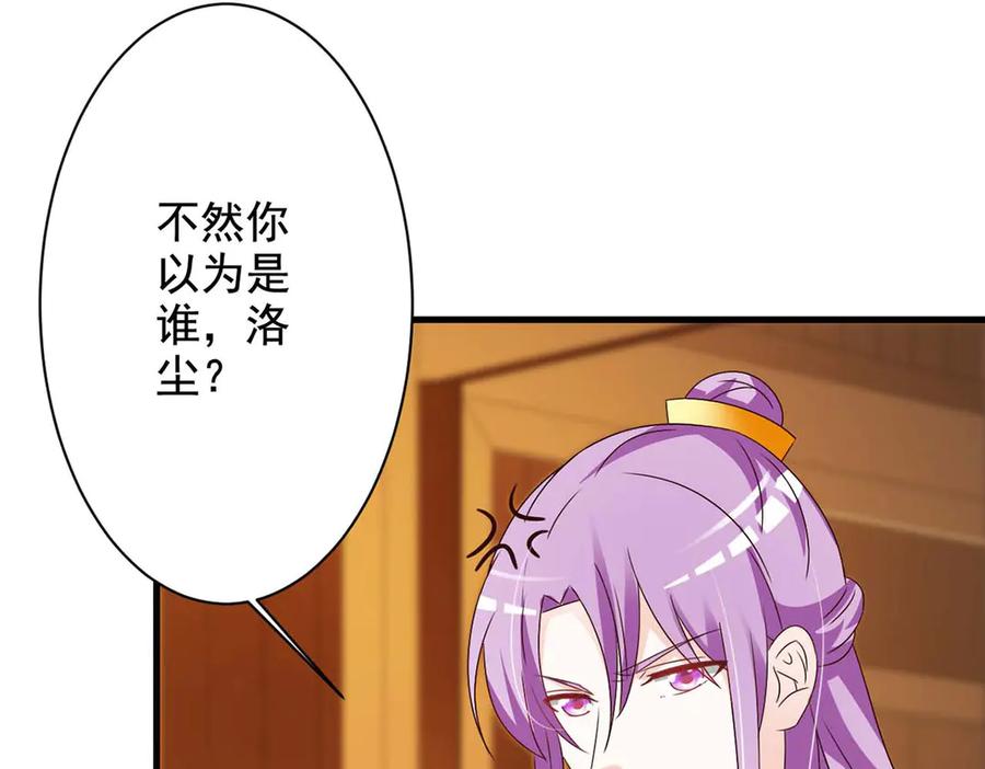 《妖孽太难撩》第59话 第44页