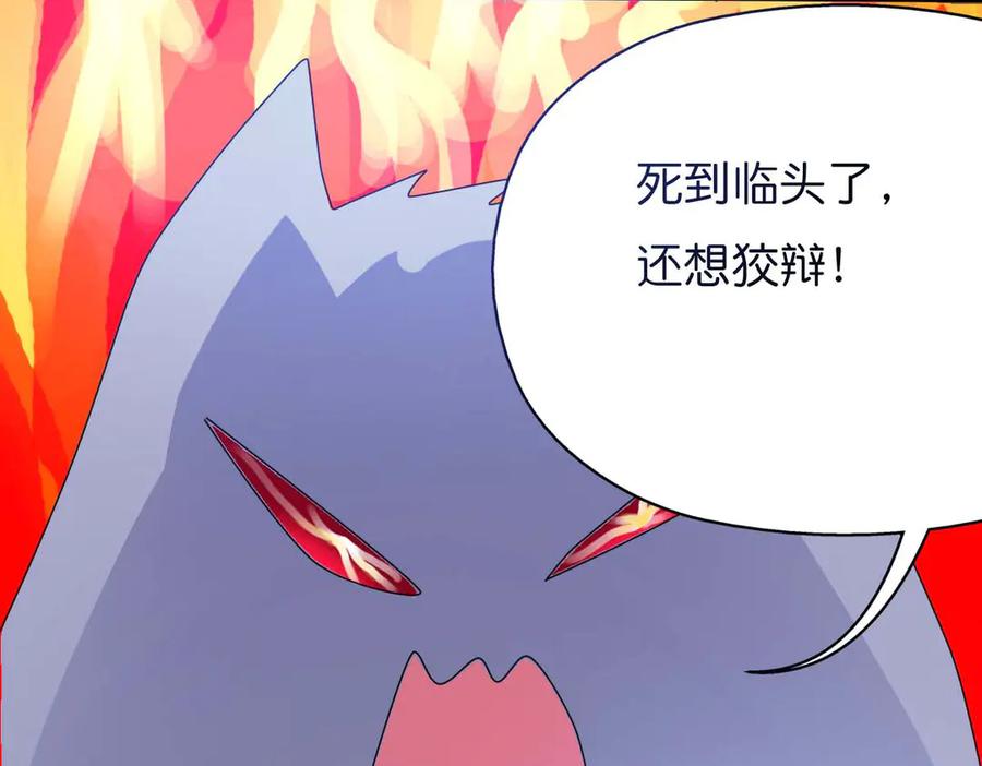 《神兽萌宠》第59话 第30页