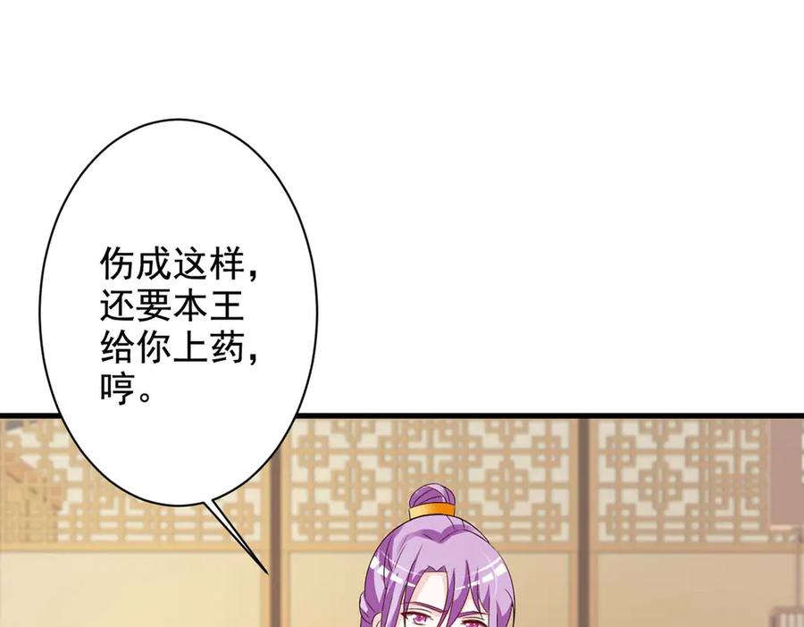 《妖孽太难撩》第59话 第83页