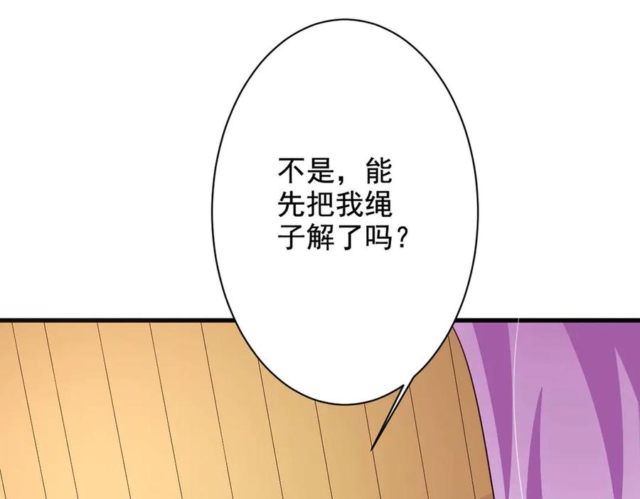 《妖孽太难撩》第59话 第47页