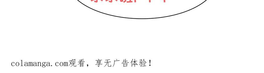 《妖孽太难撩》第59话 第92页
