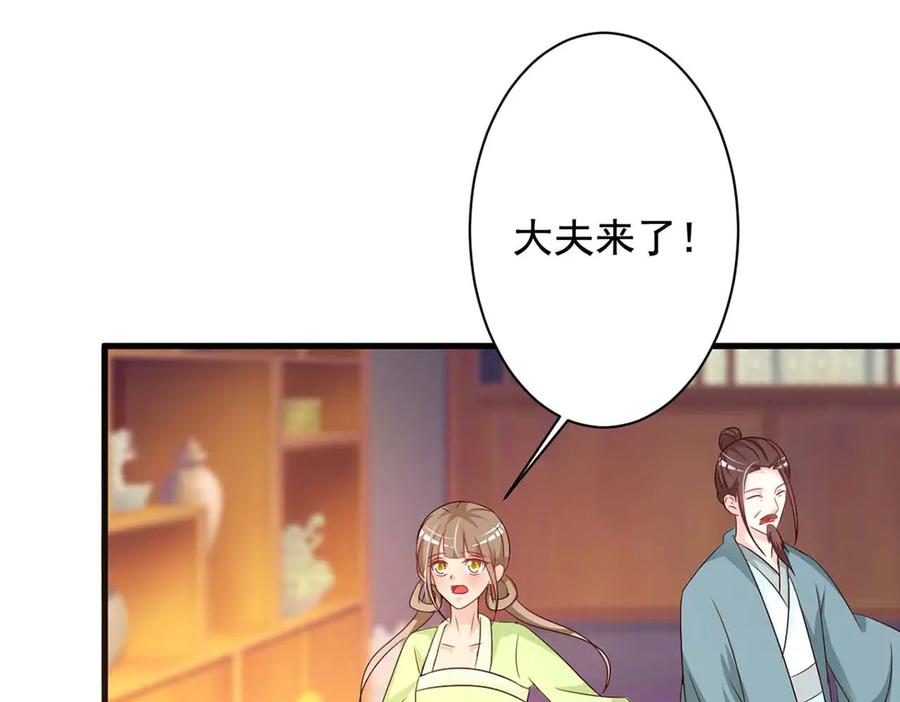 《妖孽太难撩》第59话 第71页