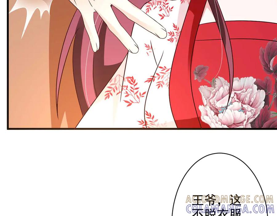 《妖孽太难撩》第59话 第76页
