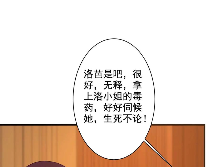 《妖孽太难撩》第59话 第56页