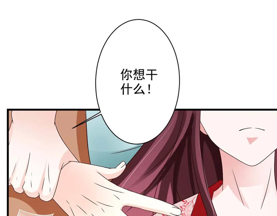 《妖孽太难撩》第59话 第75页