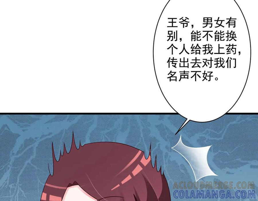 《妖孽太难撩》第59话 第85页