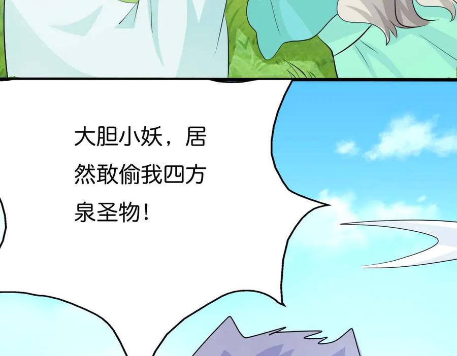 《神兽萌宠》第59话 第2页
