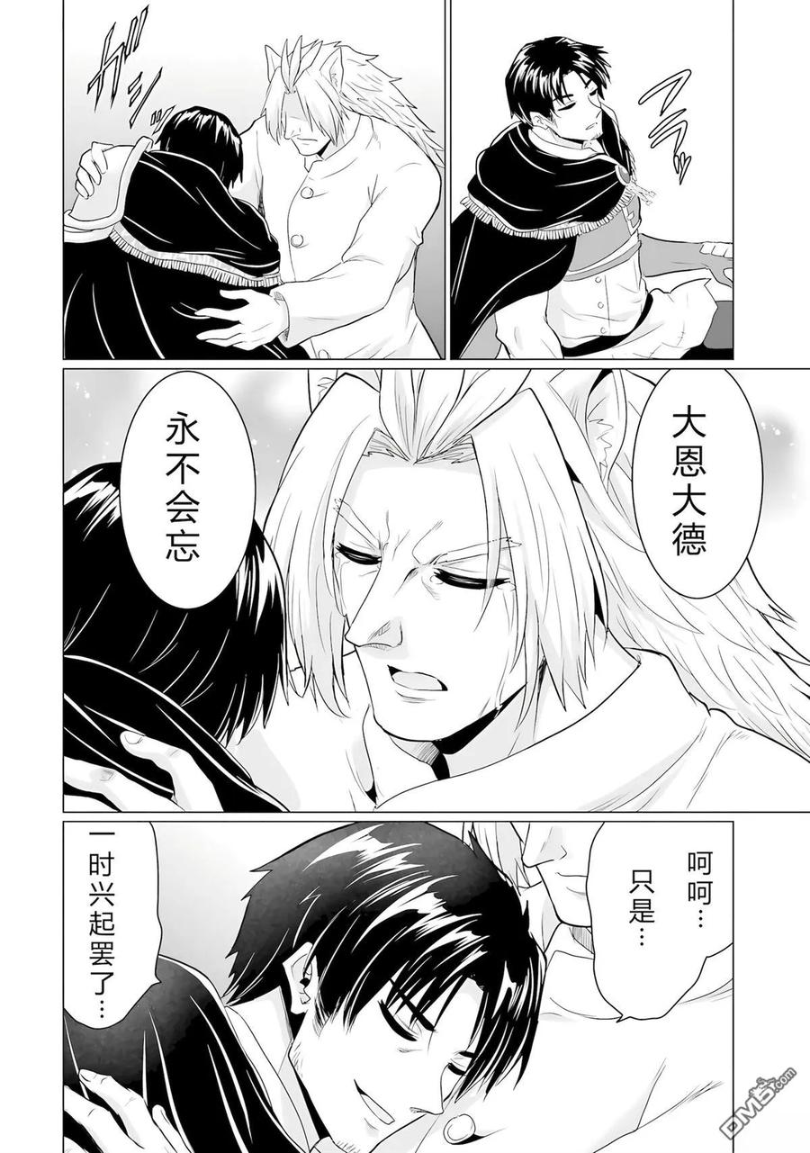 《流浪汉转生 -异世界生活太自由了》第44-48话 第112页