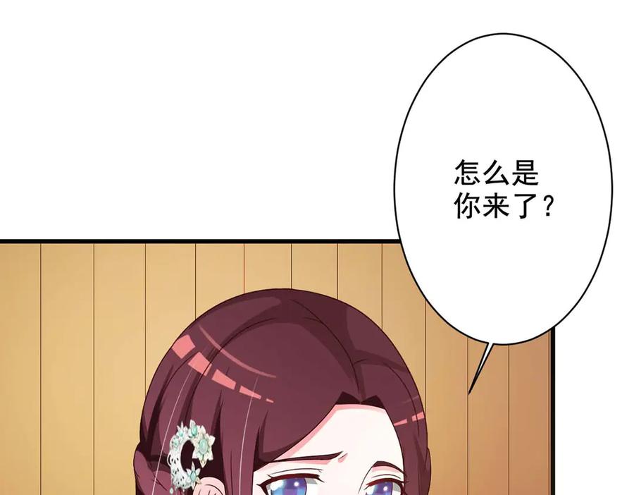 《妖孽太难撩》第59话 第42页
