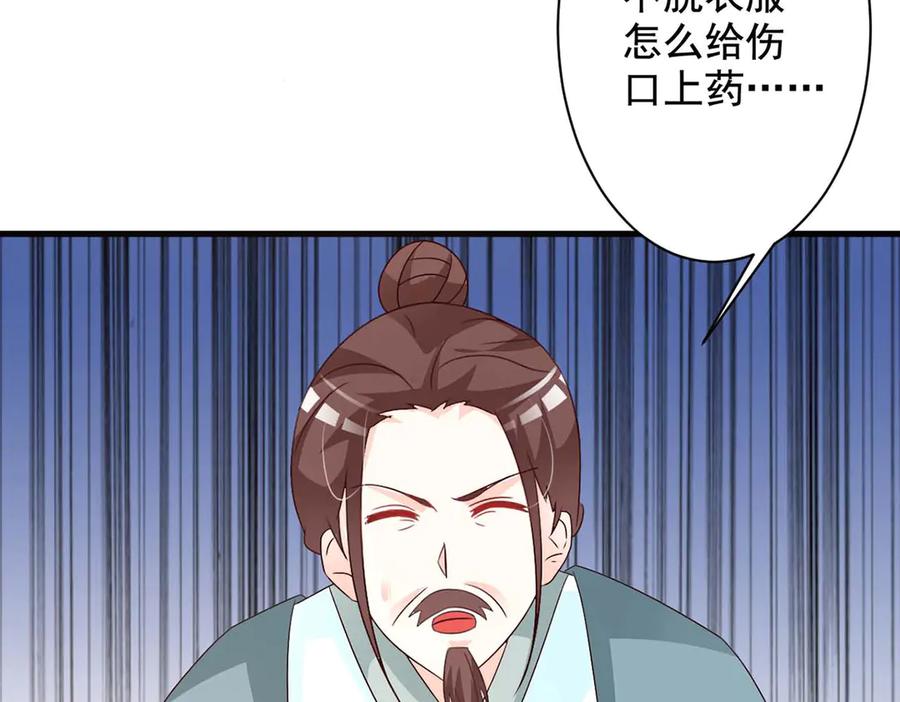 《妖孽太难撩》第59话 第77页