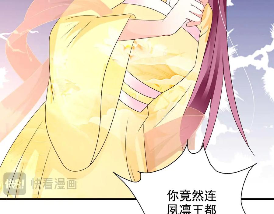 《妖孽太难撩》第59话 第54页