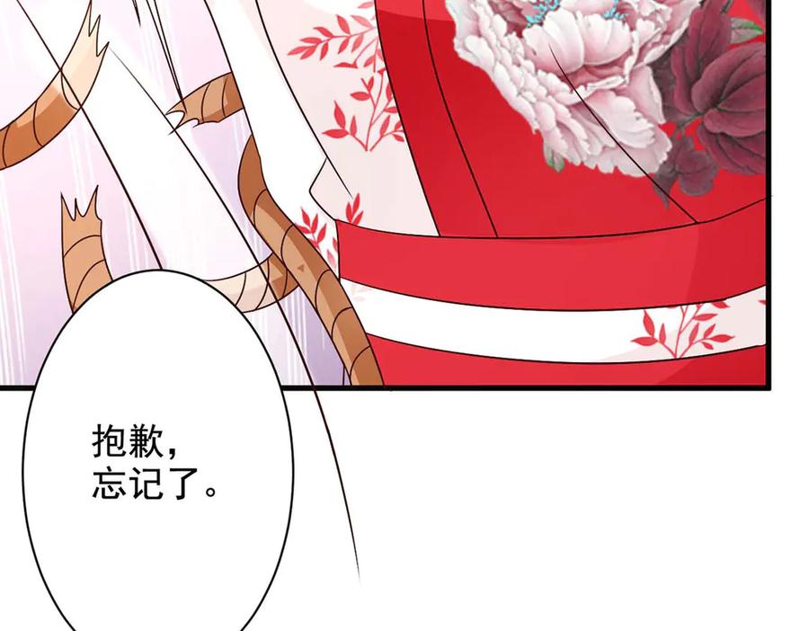 《妖孽太难撩》第59话 第51页