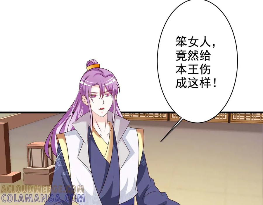 《妖孽太难撩》第59话 第73页