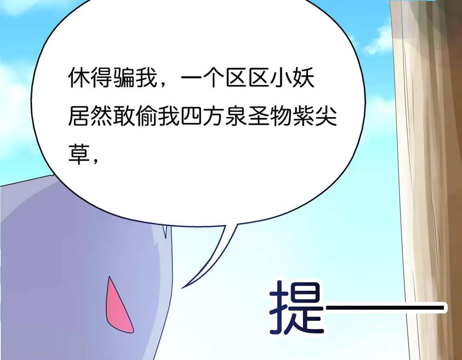 《神兽萌宠》第59话 第20页