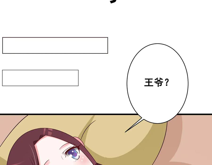 《妖孽太难撩》第59话 第81页