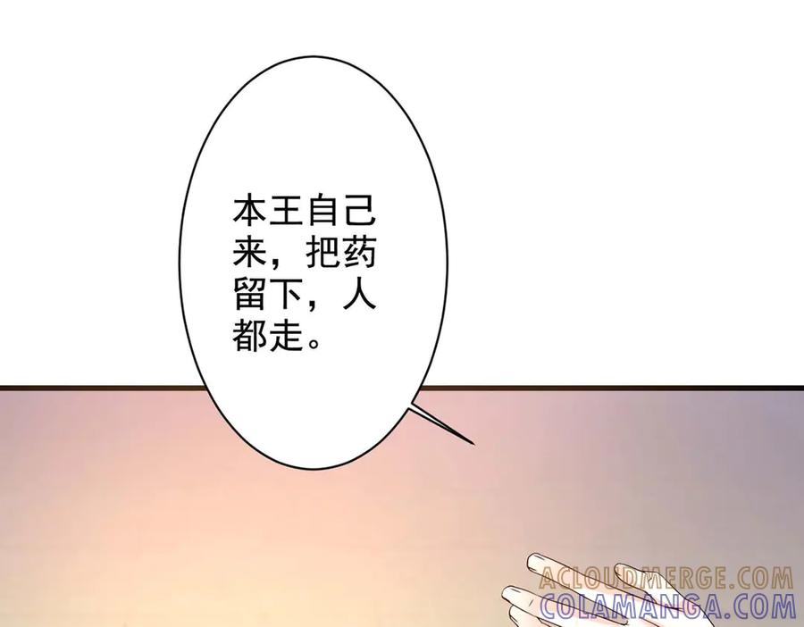 《妖孽太难撩》第59话 第79页