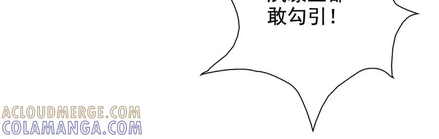 《妖孽太难撩》第59话 第55页