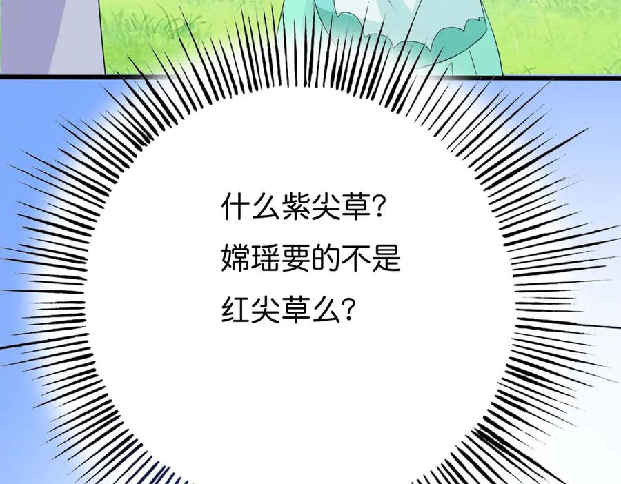 《神兽萌宠》第59话 第23页