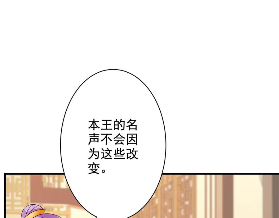 《妖孽太难撩》第59话 第87页