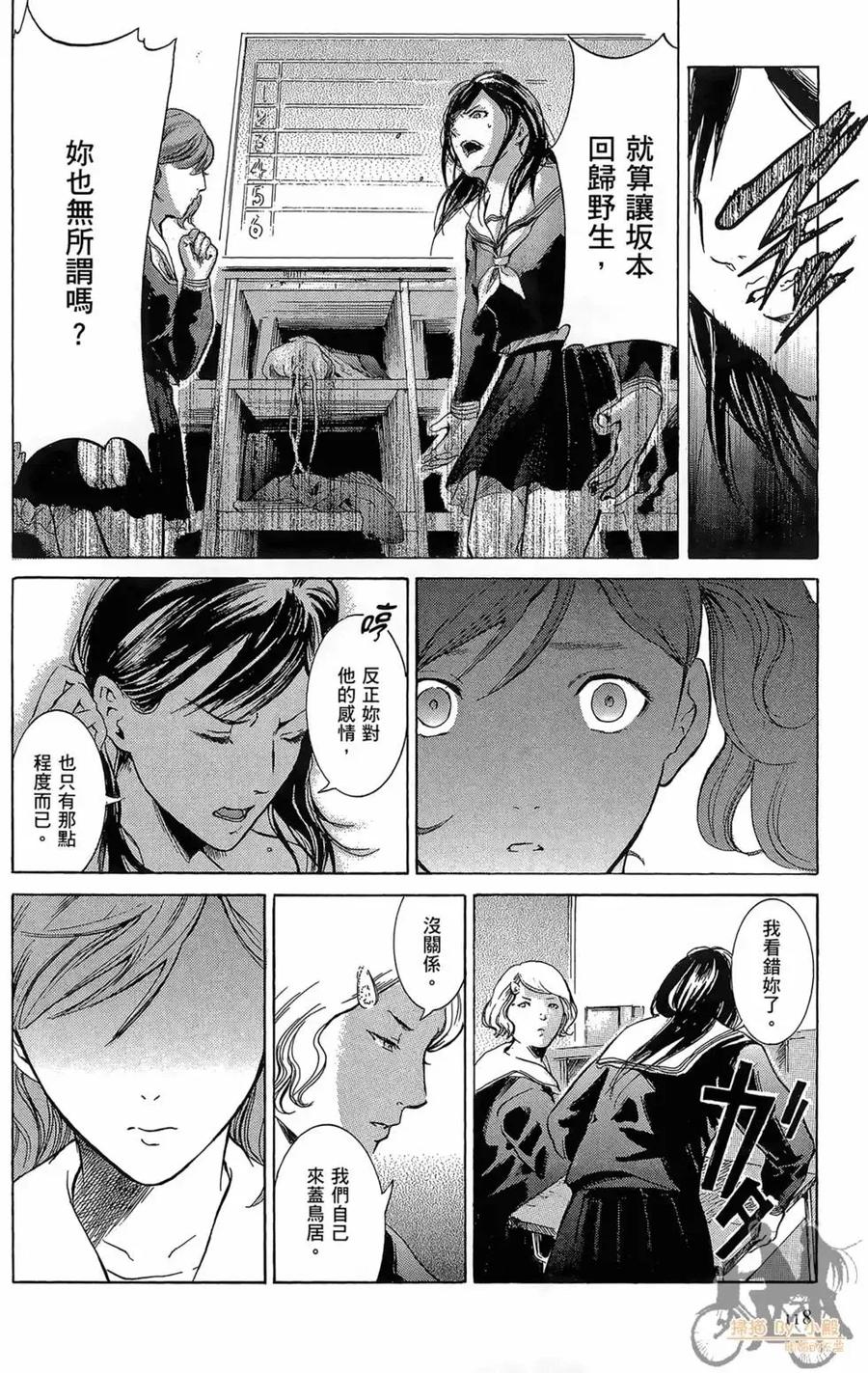 《在下坂本，有何贵干？》第01卷 第120页