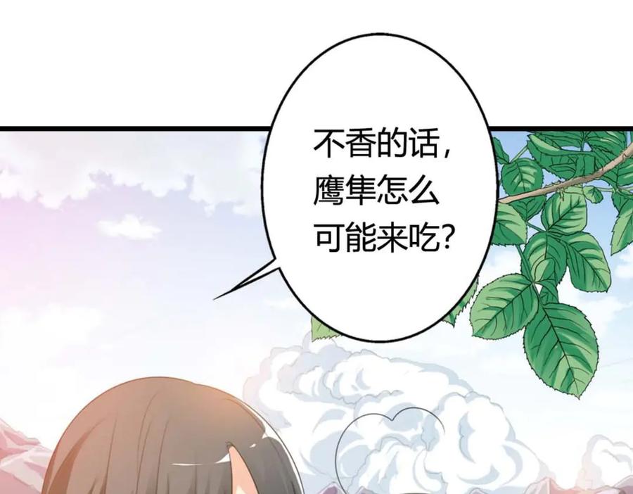 《神兽萌宠》第62话 第30页