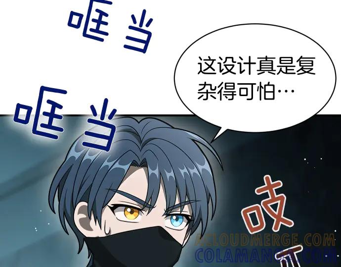 《凡菲尔德的秘密》第62话 美男计 第177页
